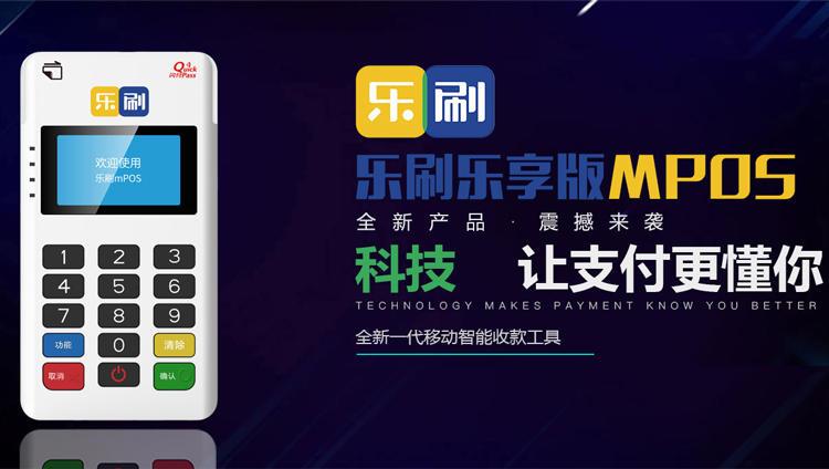 樂刷POS機雙節期間到賬時間規範! 樂刷POS機雙節期間到賬時間規範!