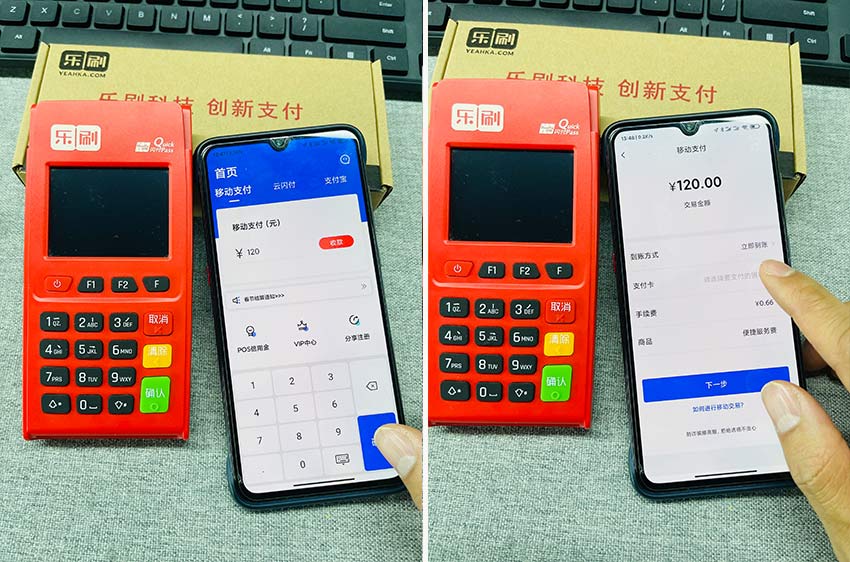 樂刷樂POS電(diàn)簽機0.55%移動支付交易教程。(圖1) 樂刷樂POS電(diàn)簽機0.55%移動支付交易教程。(圖1)