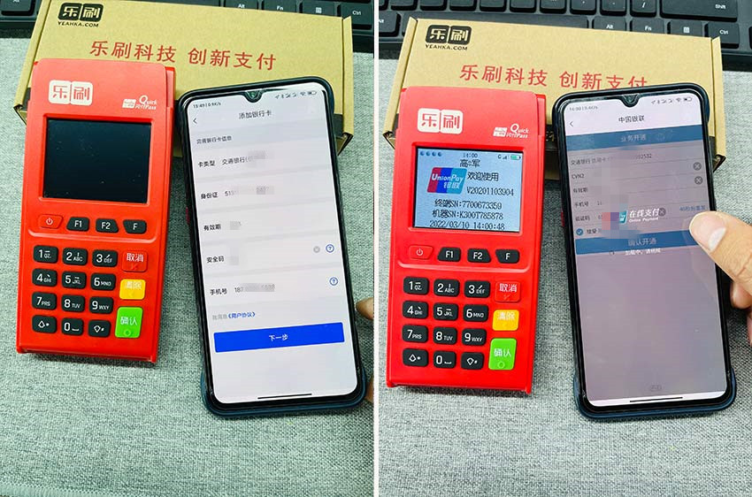 樂刷樂POS電(diàn)簽機0.55%移動支付交易教程。(圖2) 樂刷樂POS電(diàn)簽機0.55%移動支付交易教程。(圖2)