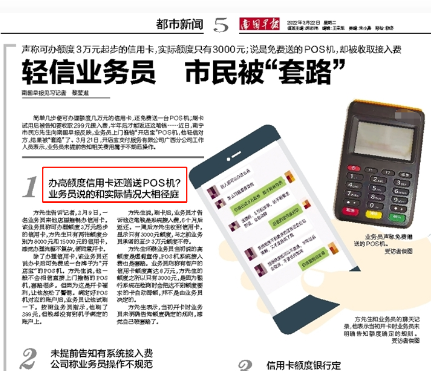 陌生(shēng)人上門辦大(dà)額信用卡并贈送POS機，一(yī)女子被騙2998元…(圖2)