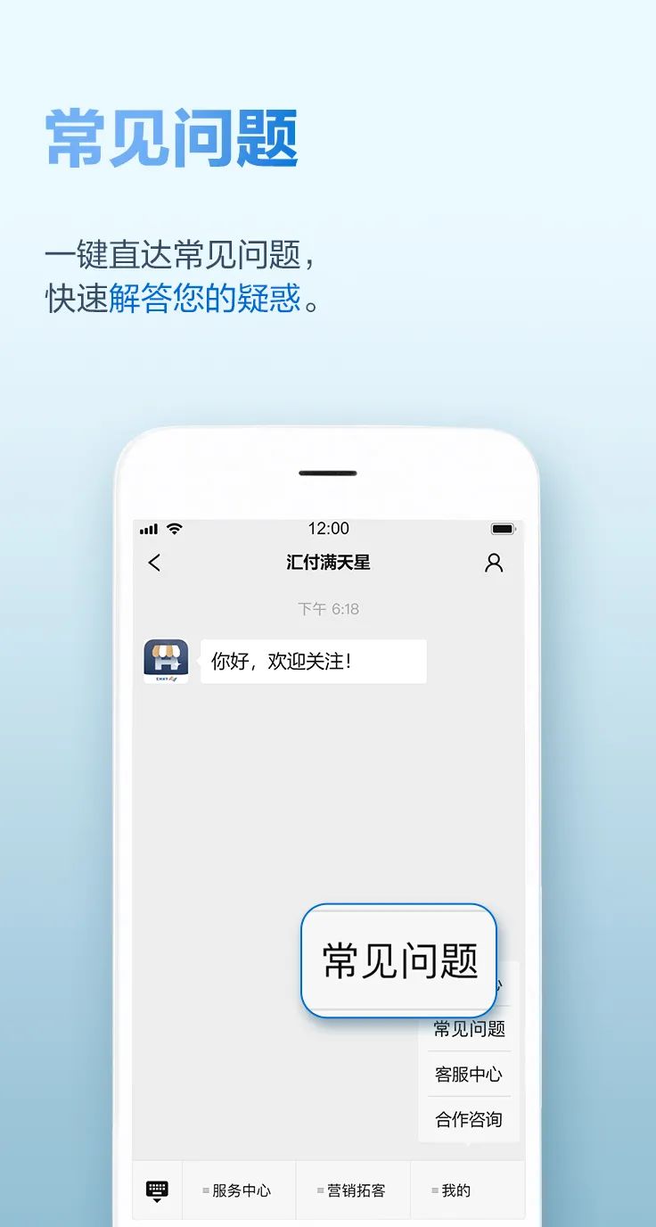 彙付天下(xià)滿天星服務号2.0正式上線，助您輕松展業！(圖22)