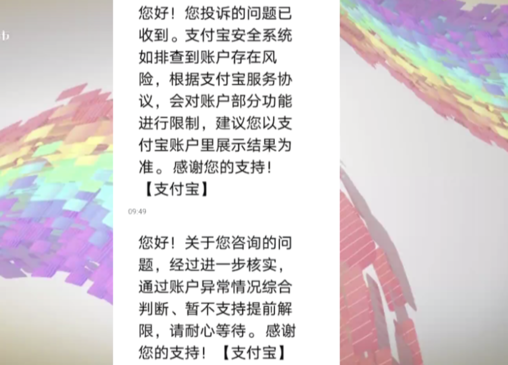 46萬資(zī)金存入餘額寶被限制，3年後才能取出？支付寶回應