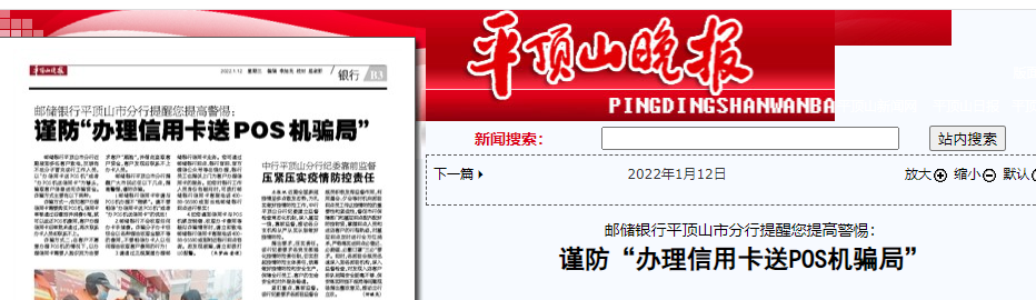 陌生(shēng)人上門辦大(dà)額信用卡并贈送POS機，一(yī)女子被騙2998元…(圖4)