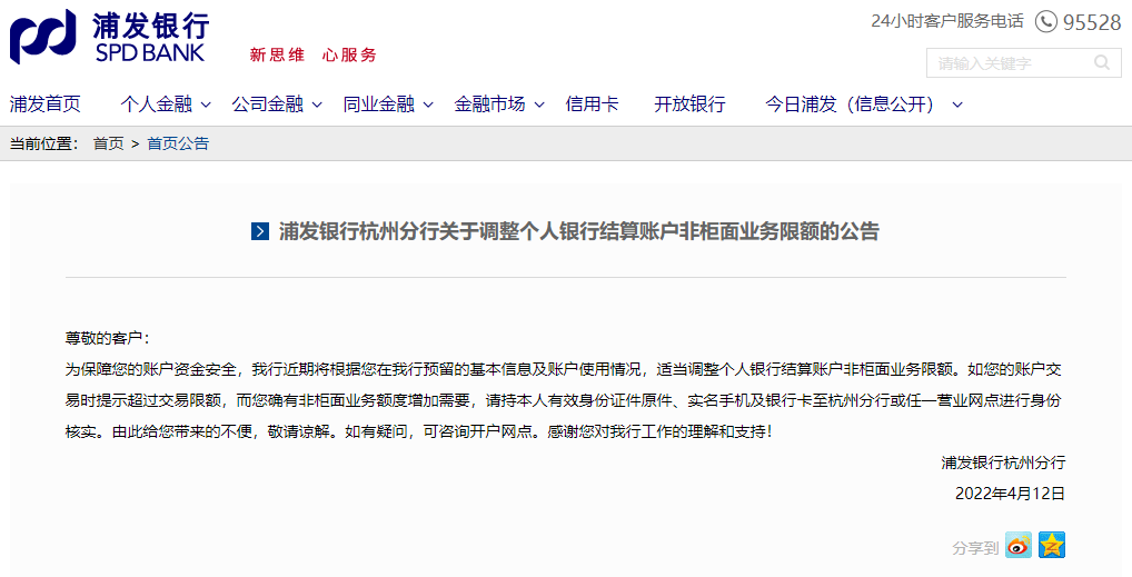 我(wǒ)(wǒ)公司在銀行一(yī)般戶辦理的刷卡機_工(gōng)商(shāng)銀行公告:調降部分(fēn)客戶線上支付交易限額(圖3) 我(wǒ)(wǒ)公司在銀行一(yī)般戶辦理的刷卡機_工(gōng)商(shāng)銀行公告:調降部分(fēn)客戶線上支付交易限額(圖3)