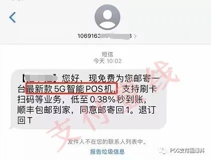 個體(tǐ)戶辦理銀行的刷卡機_5G網絡POS機橫空出世？竟是電(diàn)銷又(yòu)玩新套路……