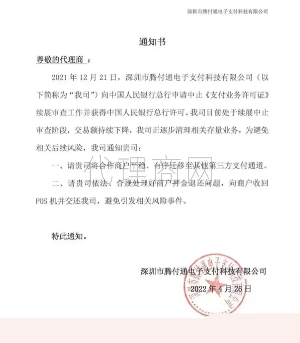 突發！騰付通母公司拟被終止上市(圖6)