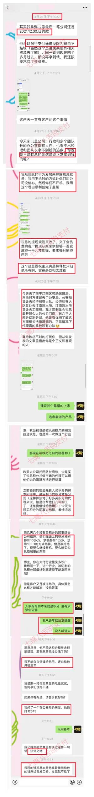 X思零創代理商(shāng)：自己出錢發分(fēn)潤 還白(bái)白(bái)幹了3年活…_武漢怎麽辦理銀行刷卡機