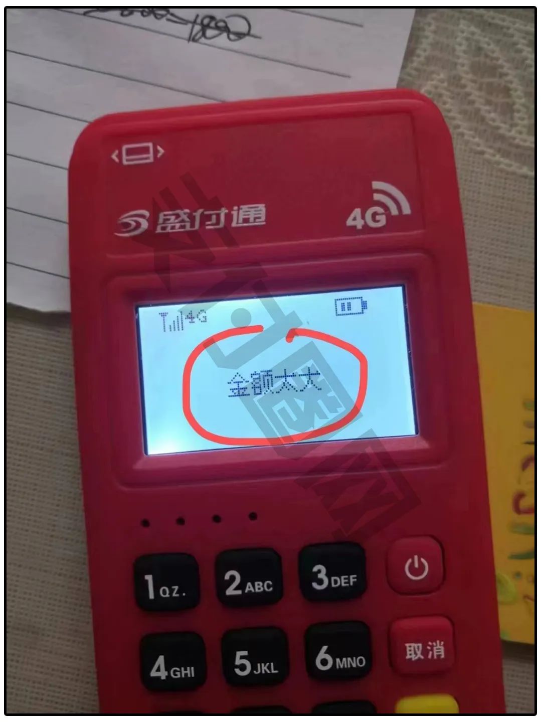 廣發刷卡神器“盛付通交易再次受限”顯示金額太大(dà)(圖1) 廣發刷卡神器“盛付通交易再次受限”顯示金額太大(dà)(圖1)
