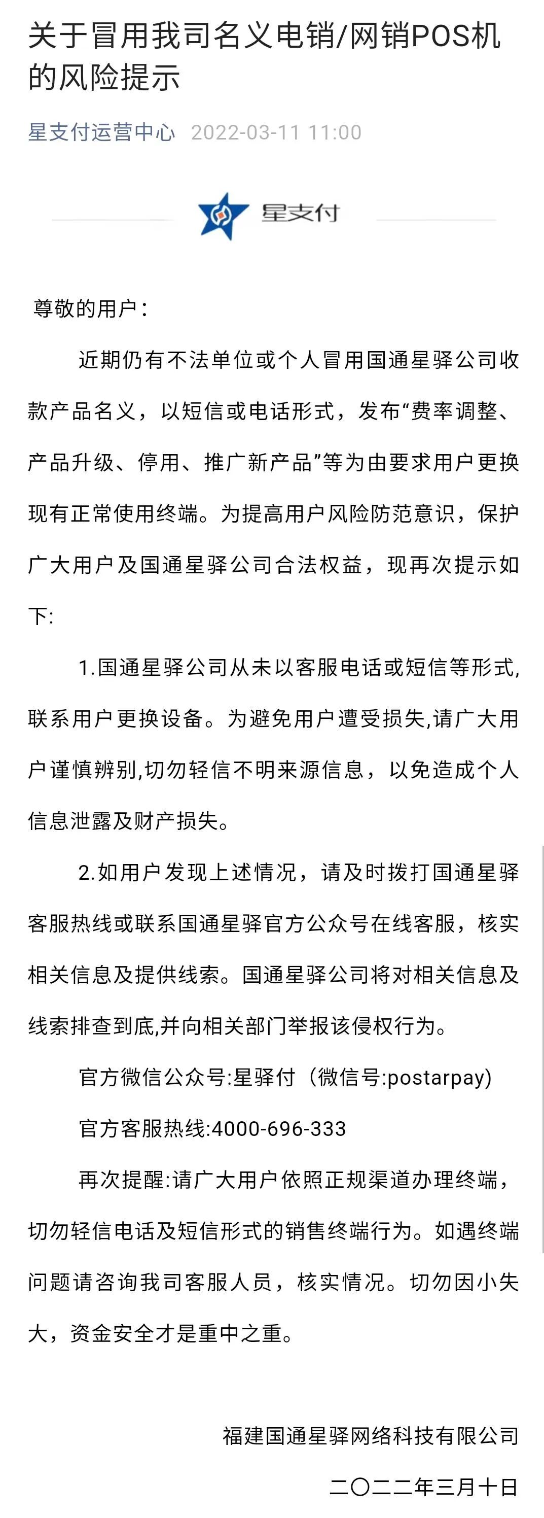 四家支付公司發聲明：抵制非法電(diàn)銷/網銷 嚴厲打擊惡性競争行爲！(圖6)