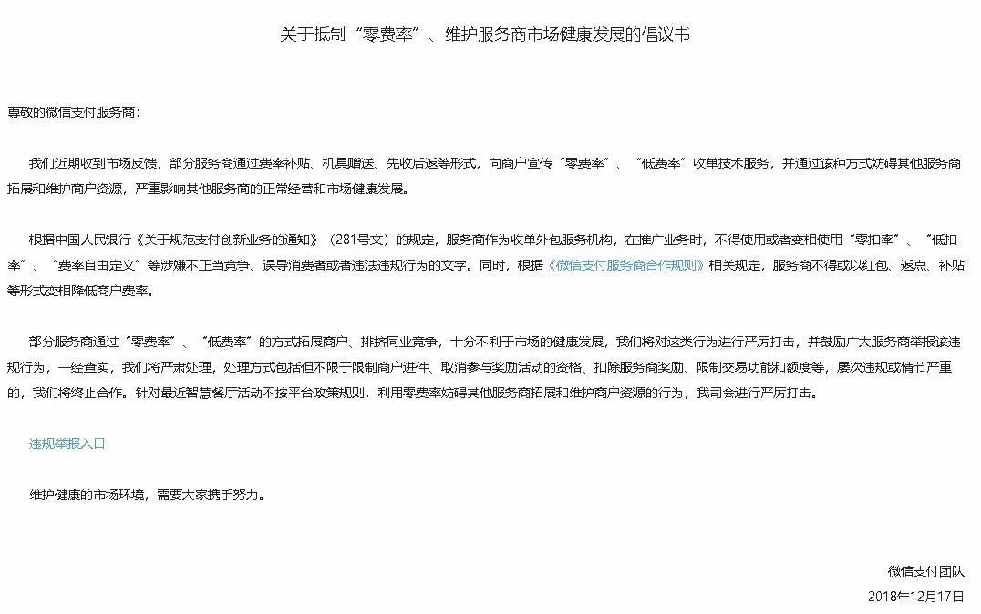 收款碼做零費(fèi)率合規嗎(ma)？