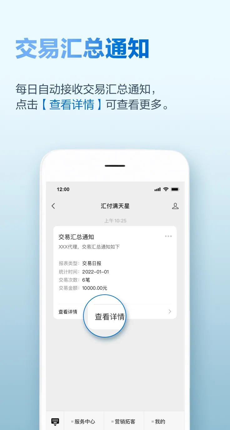 彙付天下(xià)滿天星服務号2.0正式上線，助您輕松展業！(圖5)