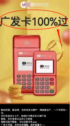 聯動優勢“優POS”涉嫌違規,多商(shāng)戶再次 橫空出世,“号稱”專治廣發各種不..._怎麽辦理pos機費(fèi)用(圖1) 聯動優勢“優POS”涉嫌違規,多商(shāng)戶再次 橫空出世,“号稱”專治廣發各種不..._怎麽辦理pos機費(fèi)用(圖1)