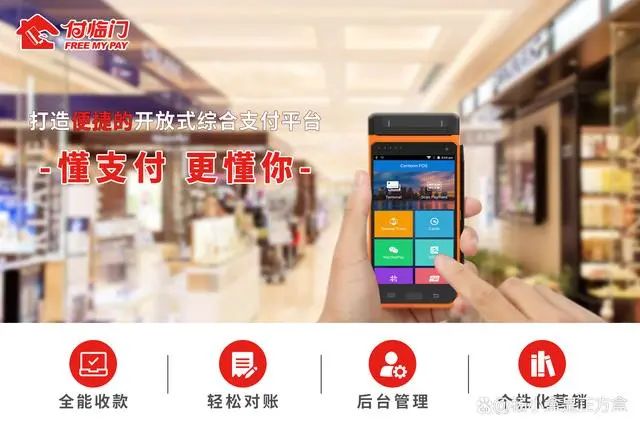 付臨門：POS機智能化改善商(shāng)戶收銀體(tǐ)驗