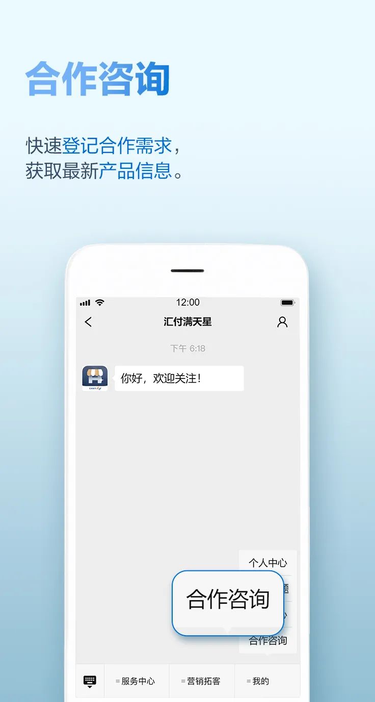 彙付天下(xià)滿天星服務号2.0正式上線，助您輕松展業！(圖23)