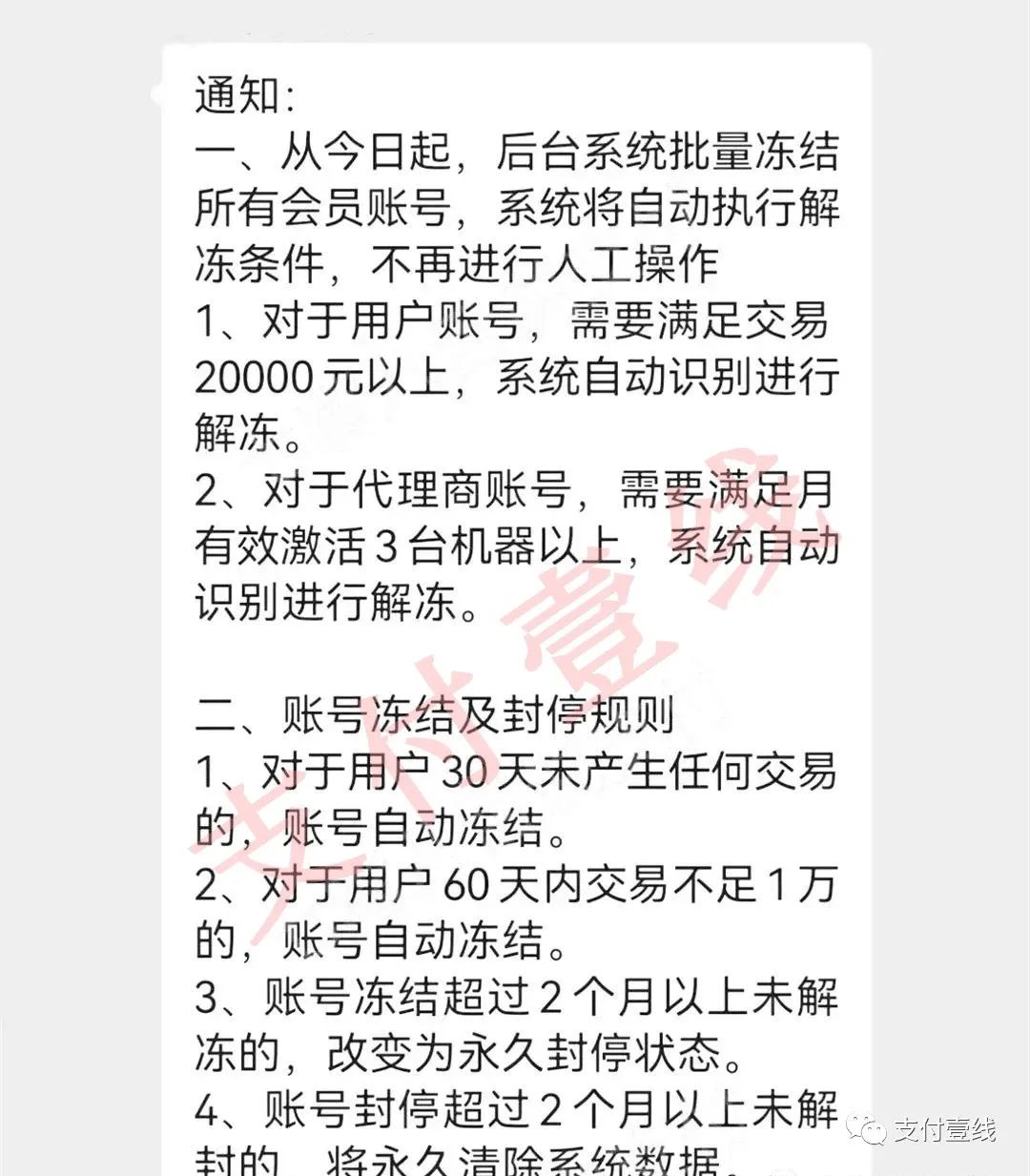 pos機刷卡手續費(fèi)全返平台“銳思零創”開(kāi)始“割韭菜”(圖1)