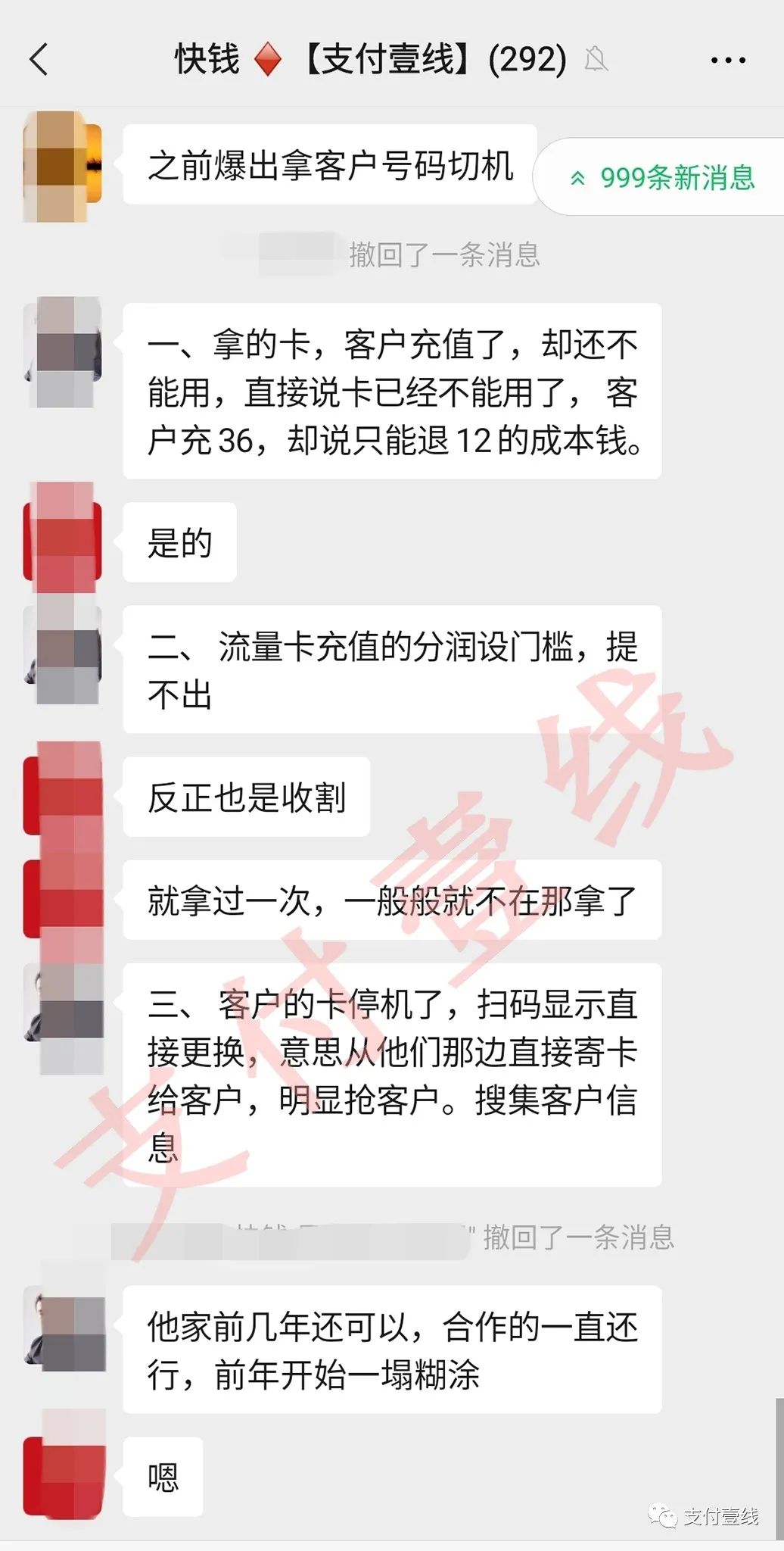 網曝POS耗材商(shāng)全X富搶代理商(shāng)客戶