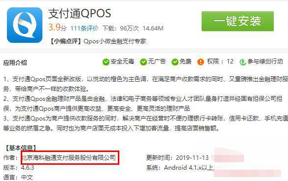 怎麽查詢POS機是不是一(yī)清機?(圖2) 怎麽查詢POS機是不是一(yī)清機?(圖2)