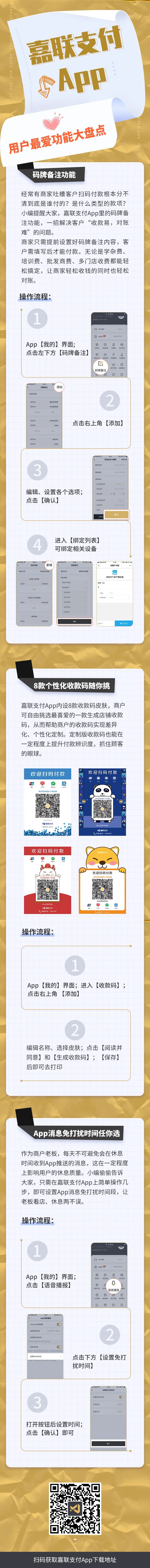 【必讀】嘉聯支付App 用戶最愛功能大(dà)盤點！