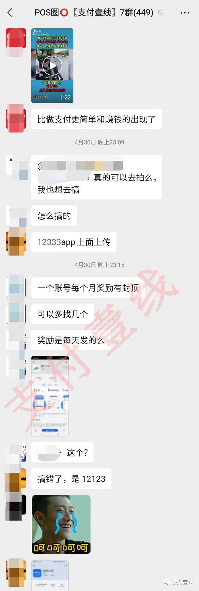 兩個月淨賺32萬？除了做支付，竟還有這種暴利“項目”……_銀行可以辦理個人刷卡機嗎(ma)(圖3)