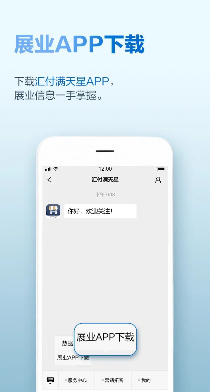 彙付天下(xià)滿天星服務号2.0正式上線，助您輕松展業！(圖20)