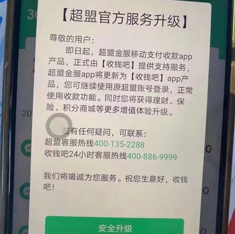 重磅!超盟金服停止服務!_福州pos機辦理(圖2) 重磅!超盟金服停止服務!_福州pos機辦理(圖2)