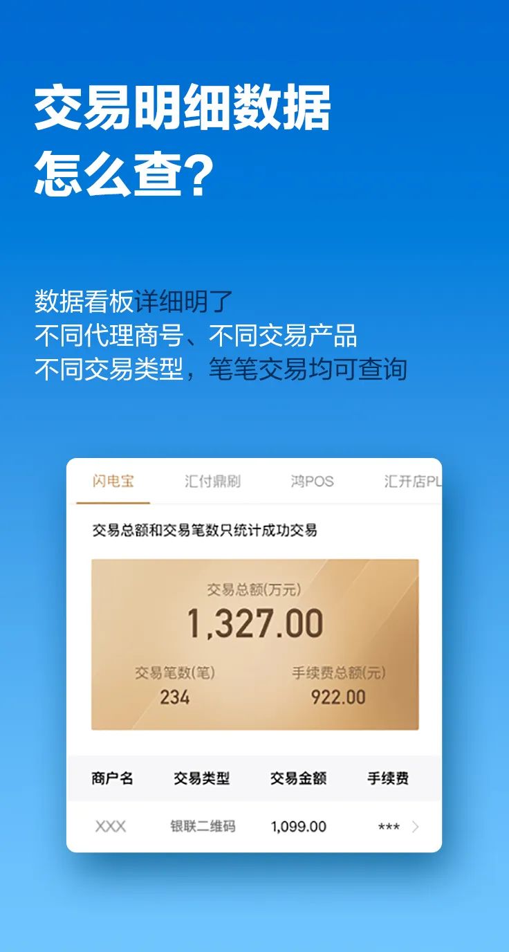 彙付天下(xià)滿天星服務号2.0正式上線，助您輕松展業！(圖7)