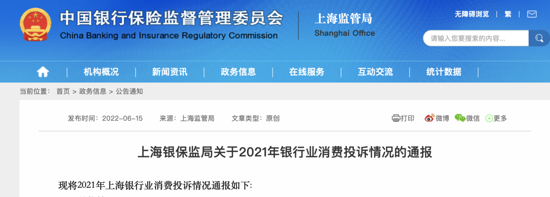 最新通報!這些銀行信用卡催收投訴量最多(圖1) 最新通報!這些銀行信用卡催收投訴量最多(圖1)