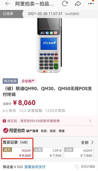 支付新鮮事，X寶拍賣POS機，120一(yī)台