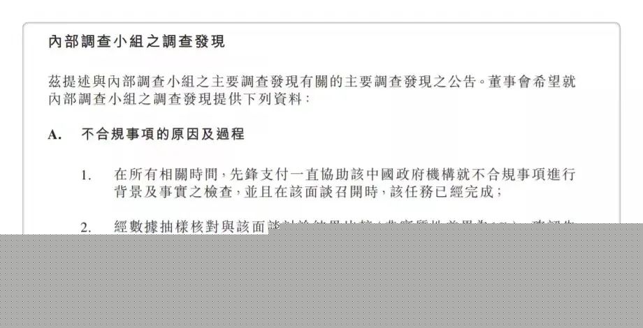 先鋒支付成被執行人(圖2)