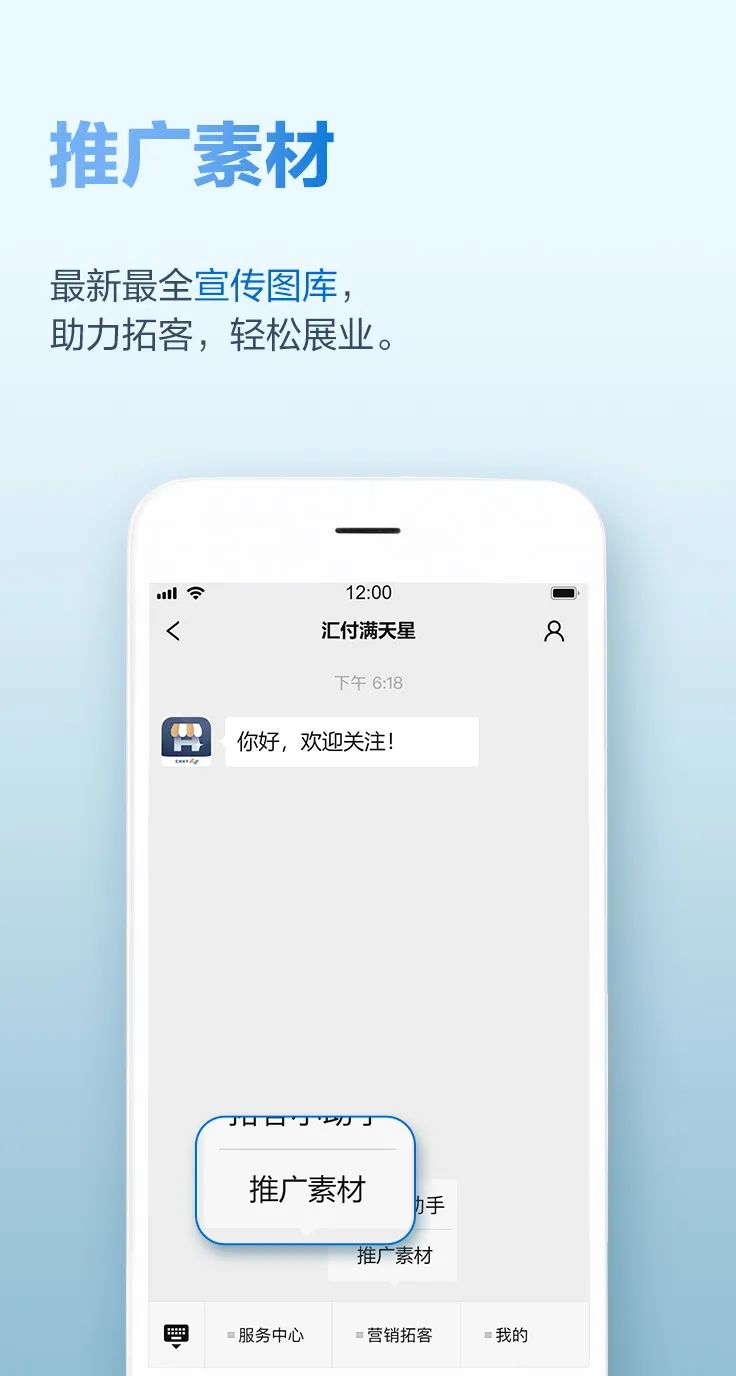 彙付天下(xià)滿天星服務号2.0正式上線，助您輕松展業！(圖21)