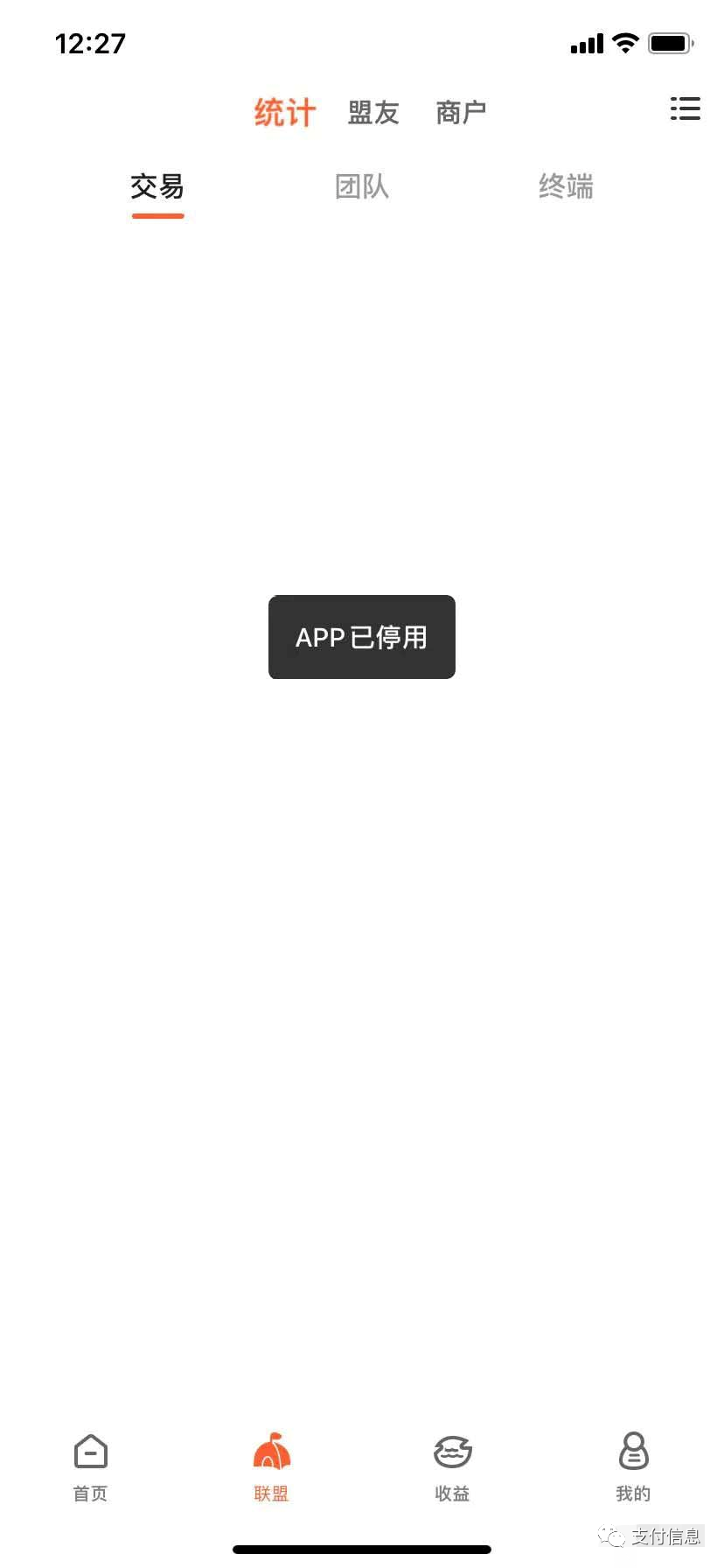 甯波pos機辦理_POS機2.0模式出大(dà)事了！盒子POS機封号、衆拓POS機崩盤！