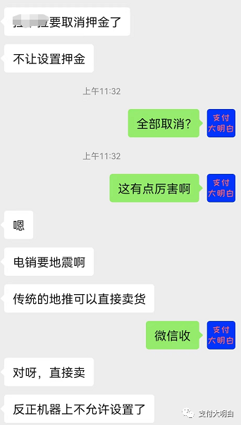 某排名前十的支付公司将取消押金,以後隻能無押金或者賣機器(圖2) 某排名前十的支付公司将取消押金,以後隻能無押金或者賣機器(圖2)