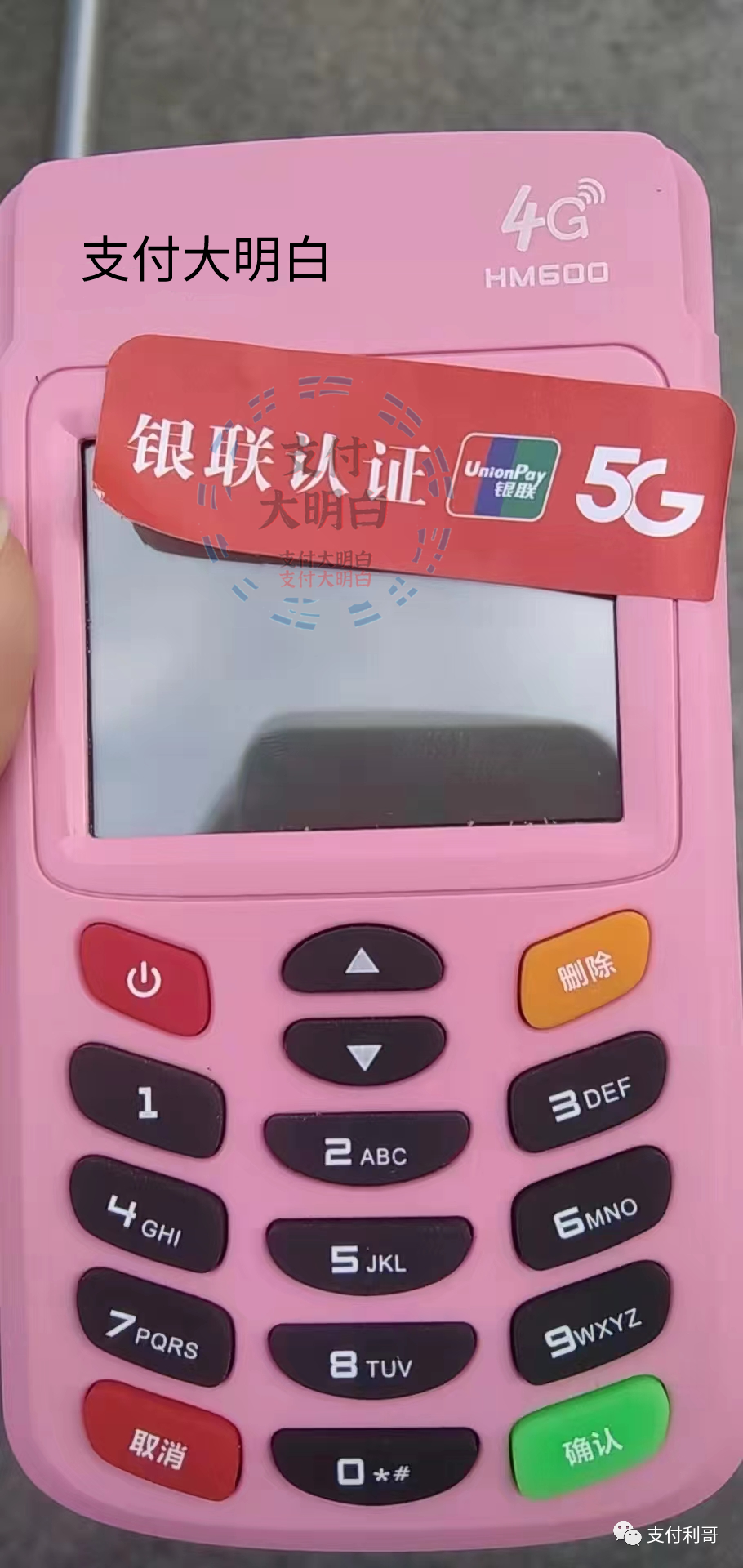 頻(pín)繁造假，4G冒充5G，XX付冒充拉X拉，電(diàn)銷網購POS風險大(dà)_成都智能pos機怎麽辦理(圖1)