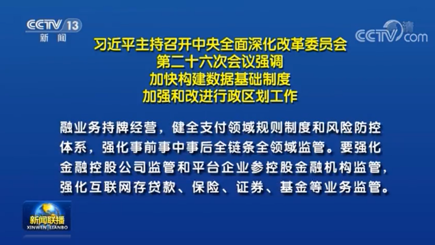 嘉聯支付牌照暫未續展成功!支付監管再加碼!最嚴時代來臨!!(圖2) 嘉聯支付牌照暫未續展成功!支付監管再加碼!最嚴時代來臨!!(圖2)