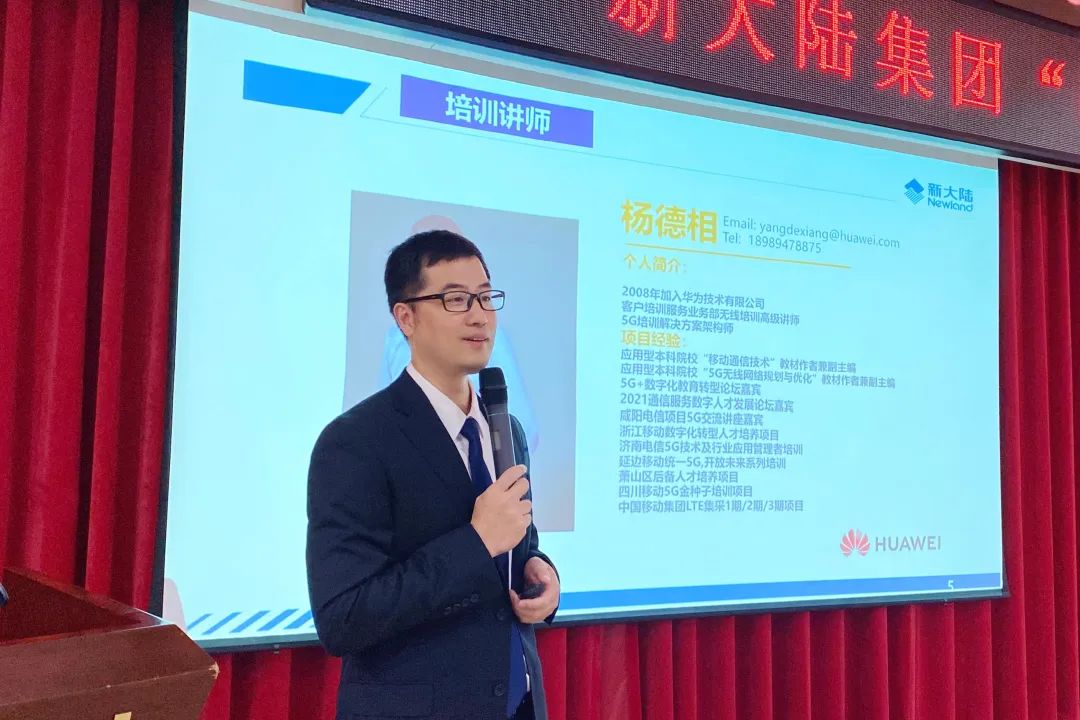 新大(dà)陸組織開(kāi)展“5G驅動力及行業趨勢”研讨會