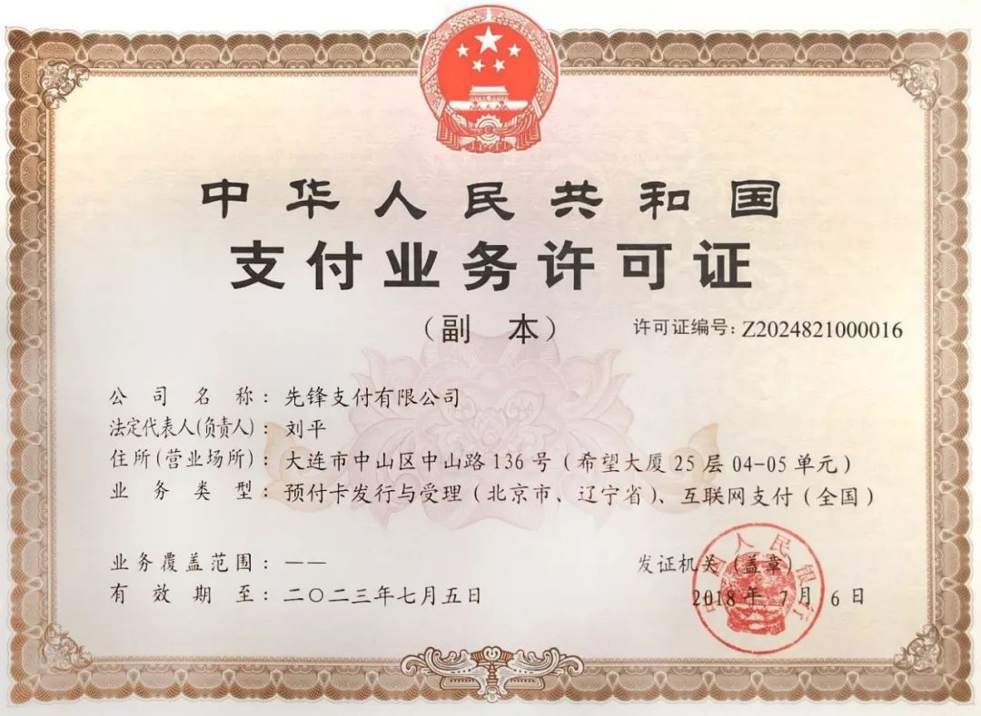 3666萬結算款未支付！這家支付公司被告