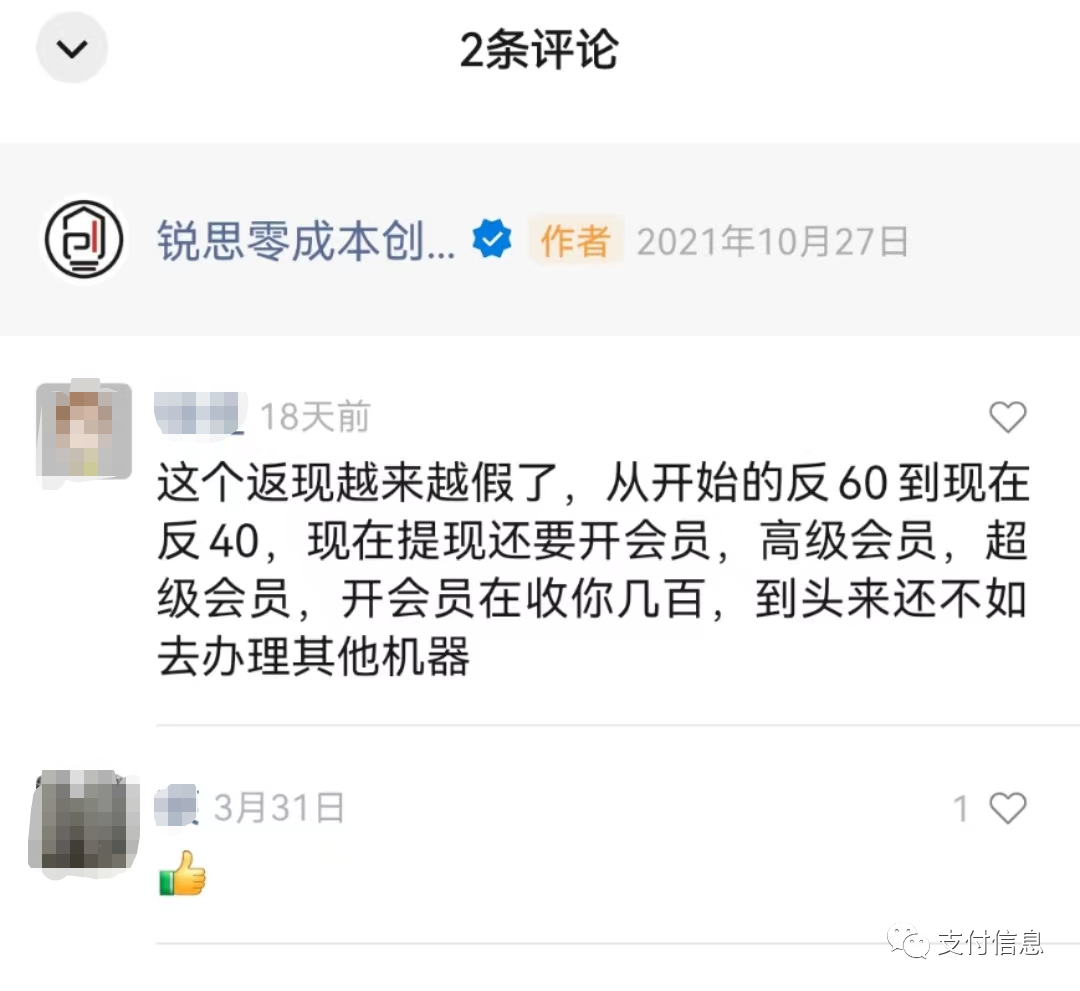 重磅!銳思零創割韭菜 0手續費(fèi)模式退出市場_郵政銀行辦理刷卡機(圖3) 重磅!銳思零創割韭菜 0手續費(fèi)模式退出市場_郵政銀行辦理刷卡機(圖3)