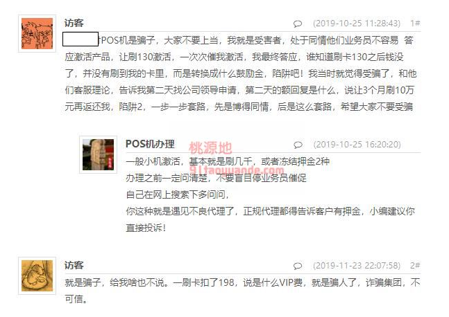 POS機辦理時怎樣防止被騙?(圖2) POS機辦理時怎樣防止被騙?(圖2)