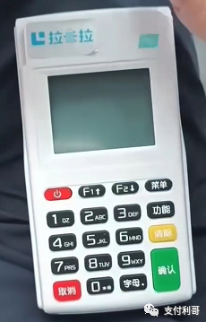 頻(pín)繁造假，4G冒充5G，XX付冒充拉X拉，電(diàn)銷網購POS風險大(dà)_成都智能pos機怎麽辦理(圖2)