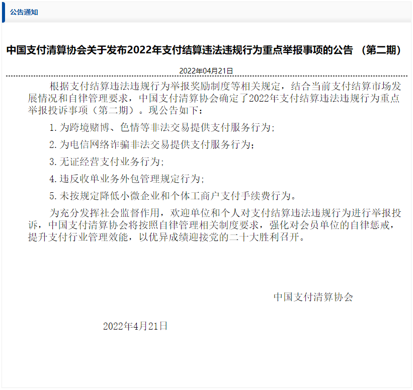 這5類支付違法違規行爲可重點舉報！