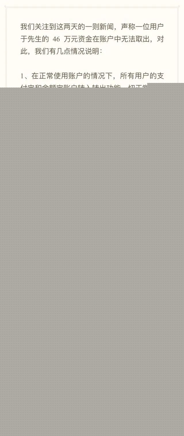又(yòu)一(yī)支付機構領罰單丨支付寶回應男子賬戶46萬資(zī)金無法取出(圖1)