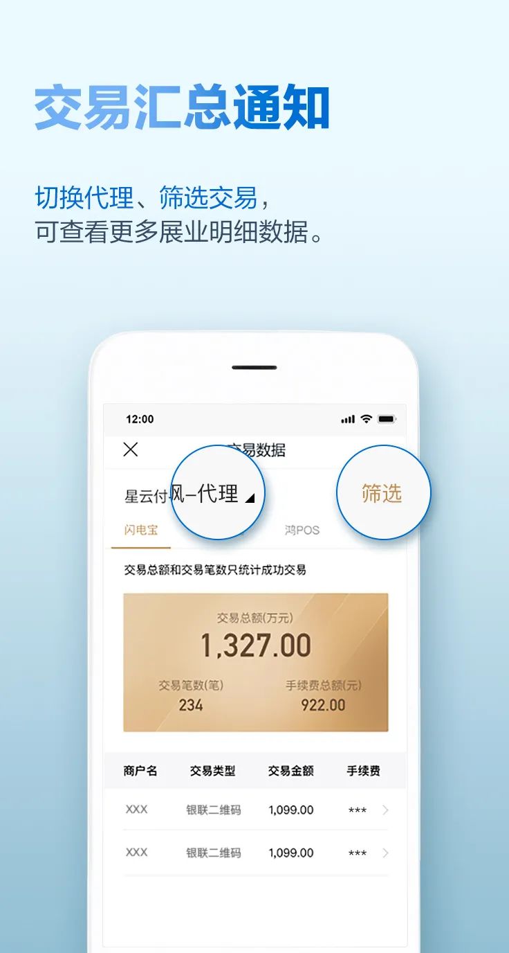 彙付天下(xià)滿天星服務号2.0正式上線，助您輕松展業！(圖6)