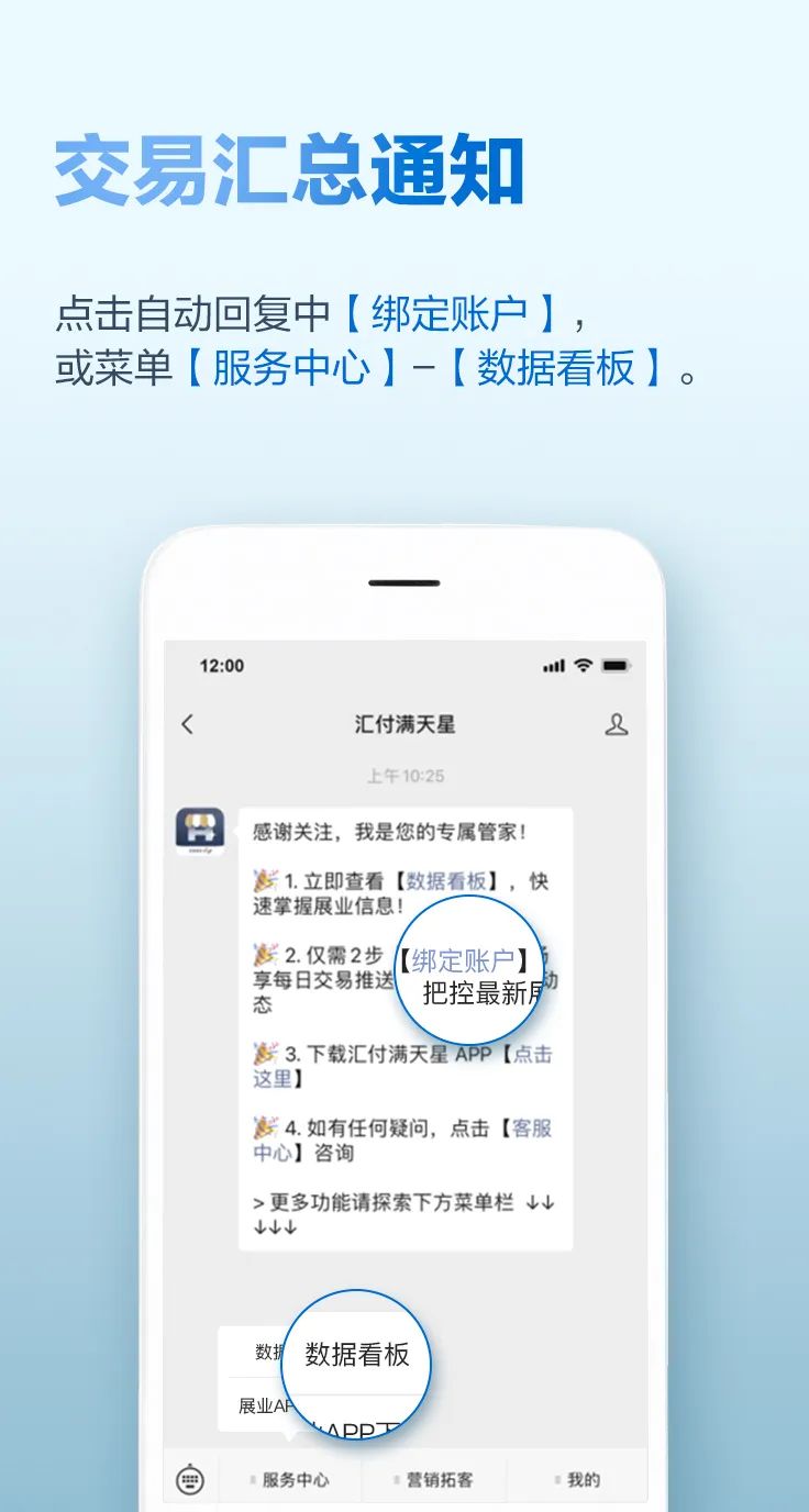 彙付天下(xià)滿天星服務号2.0正式上線，助您輕松展業！(圖3)