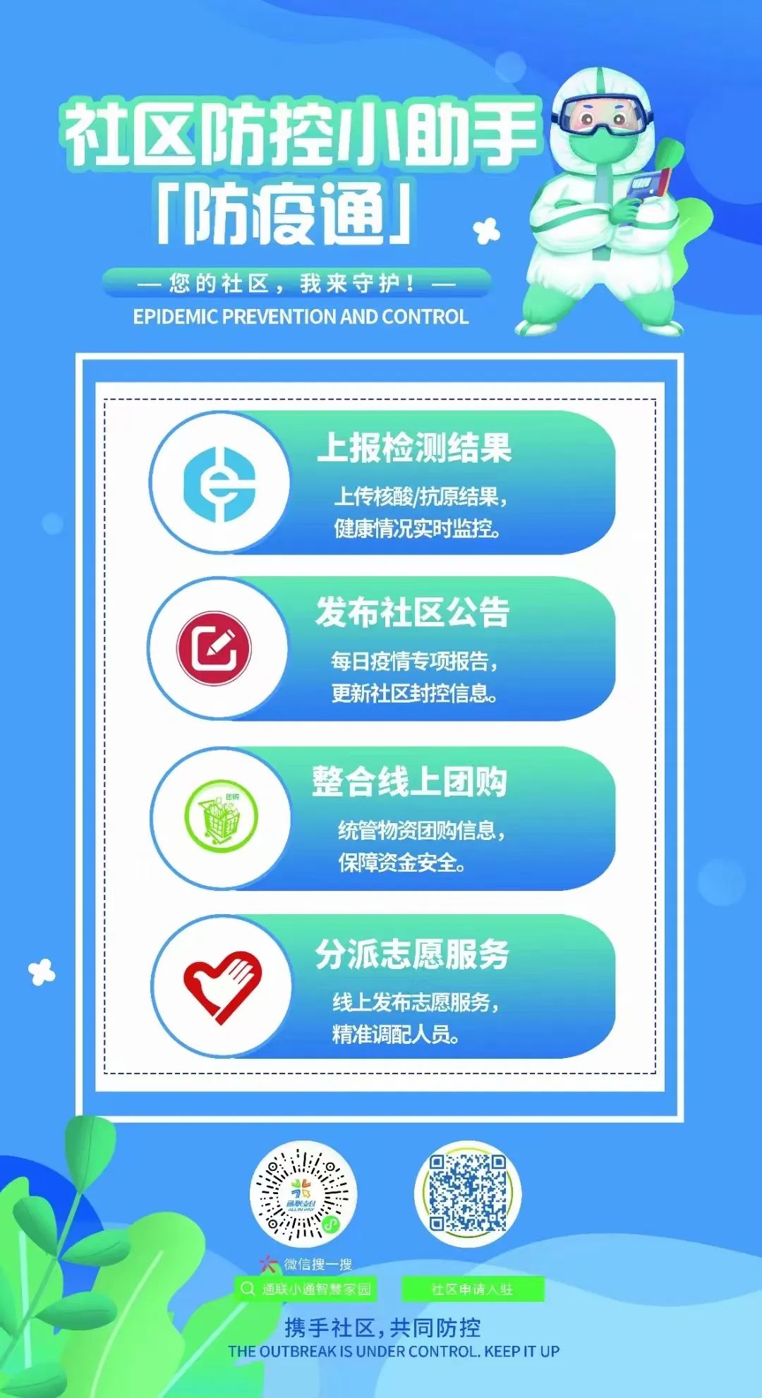 通聯支付創新推出“防疫通”産品，助力社區疫情防控數字化管理