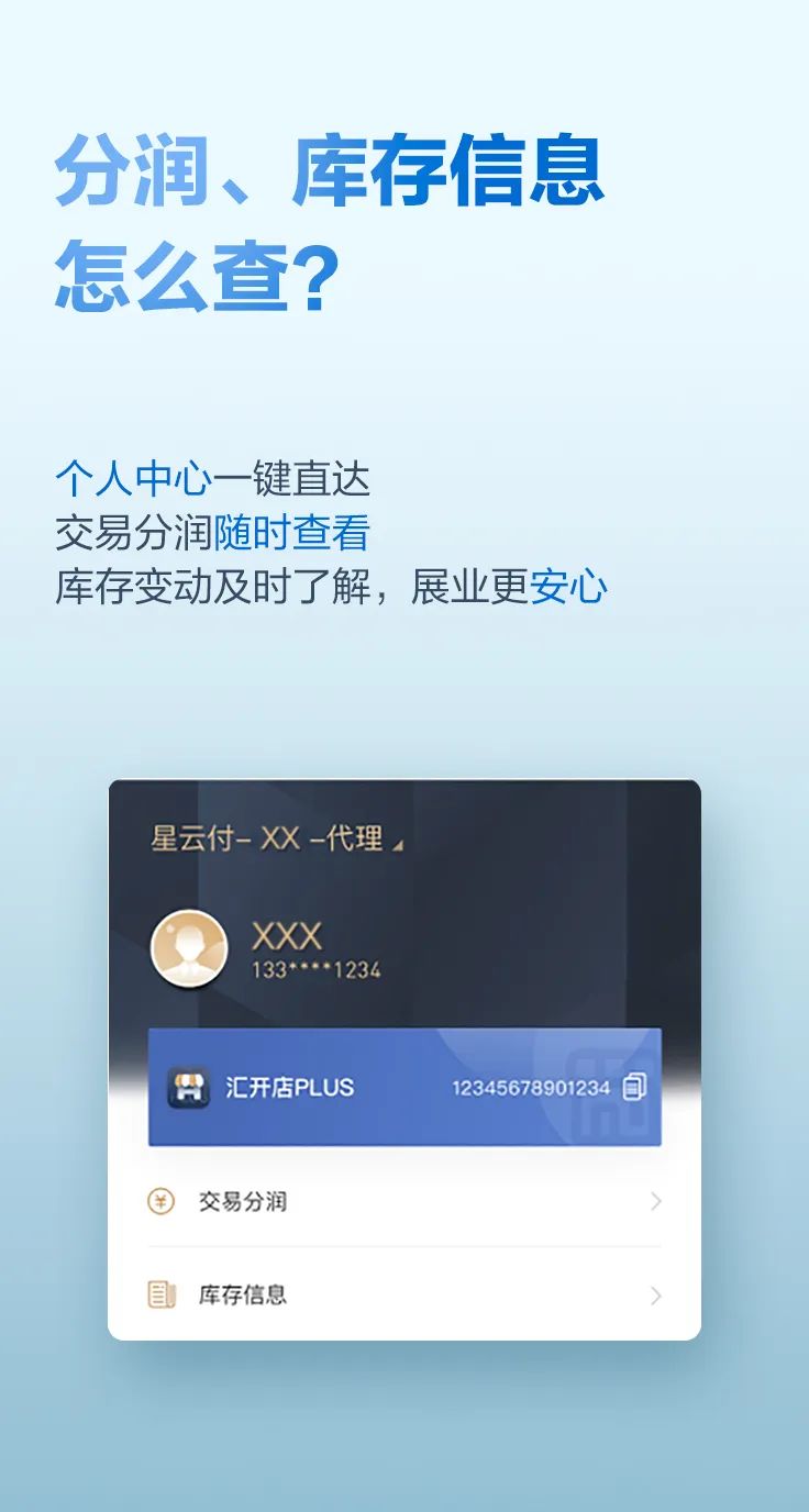 彙付天下(xià)滿天星服務号2.0正式上線，助您輕松展業！(圖11)